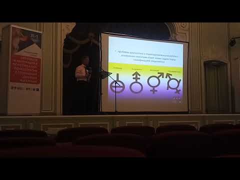 Видео: Проблема гендерной небинарности