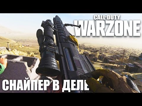 Видео: СНАЙПЕР ВАРЗОНЫ / CALL OF DUTY WARZONE BEST MOMENTS