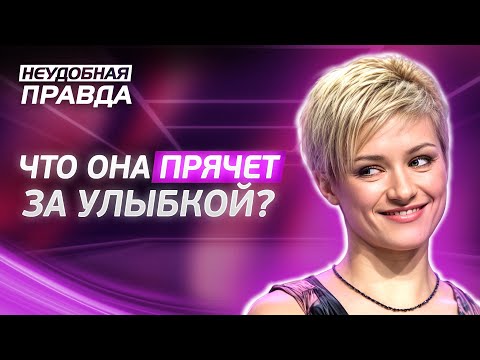 Видео: Она скрывает правду даже от подруг! Неудобная правда | ПРАВДИВЫЕ ИСТОРИИ ЛЮДЕЙ