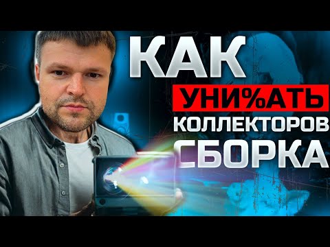 Видео: Уничтожаем Наглых коллекторов! Как не платить кредит