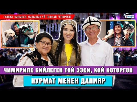 Видео: Гүлназ Чыныбек кызынын этно стилде өткөн үй тоюнан репортаж