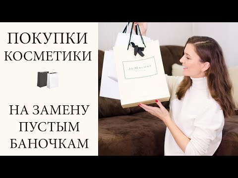 Видео: Покупки косметики против осенней хандры 🍁