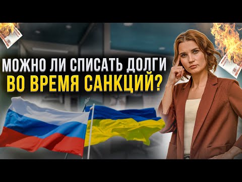 Видео: Банкротство могут отменить? Что делать с кредитами и долгами в текущей ситуации, ответ юриста