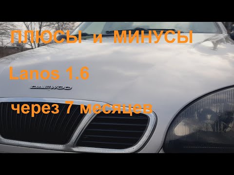 Видео: 🚗Стоит ли покупать Ланос в 2021?🚗