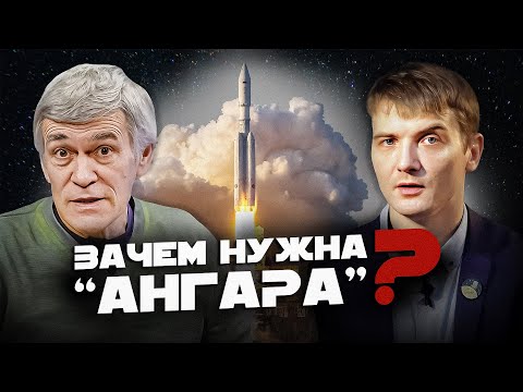 Видео: СУРДИН и Зелёный кот: ракета «АНГАРА-А5» - успех или шаг назад? Полетит на Луну? Неземной подкаст