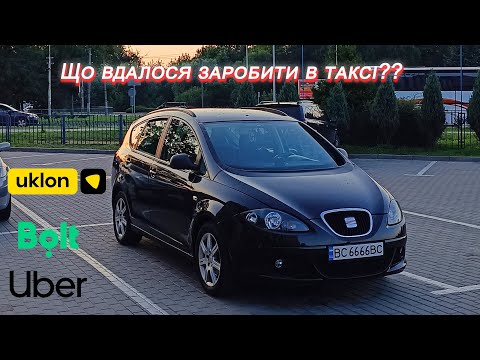 Видео: Скільки реально можна заробити в таксі у Києві? Мій досвід!