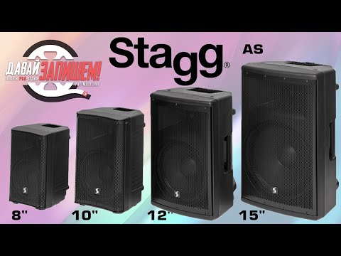 Видео: Активные двухполосные акустические системы STAGG AS8, AS10, AS12, AS15