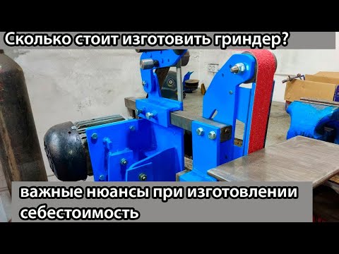 Видео: Самодельный поворотный гриндер, нюансы изготовления, себестоимость