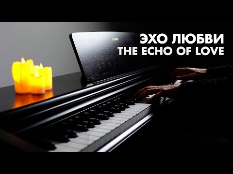 Видео: Анна Герман - Эхо любви - На Пианино / Anna German - The Echo of Love - Piano Cover