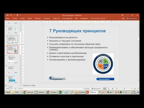 Видео: Новая версия ITIL 4.0: когда выходит, что нового, как изменится схема сертификаций