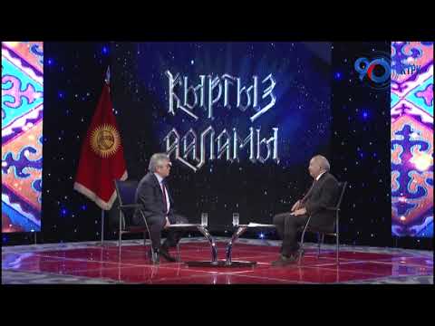 Видео: Мамлекеттик катчы Сүйүнбек Касмамбетов | Кыргыз Ааламы