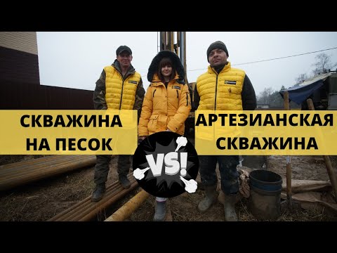 Видео: Выбор скважины: на песок или на известняк / За и против / бурение