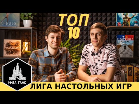 Видео: ТОП-10 ЛЮБИМЫХ игр Тимура. Участник Лиги Настольных Игр