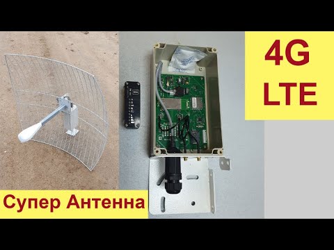 Видео: Супер мощная 4G антенна + сим инжектором