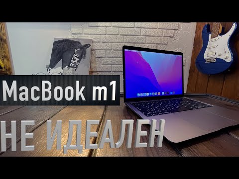 Видео: MacBook Air M1 на 16гб - стоит ли ПОКУПАТЬ в 2022 году?