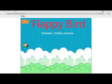 Видео: Игра "Flappy Bird" в Scrath 3.0