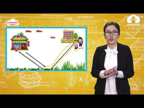 Видео: МАТЕМАТИКА 3-класс / Аралыкты ченөө. Километр / ТЕЛЕСАБАК 15.03.21