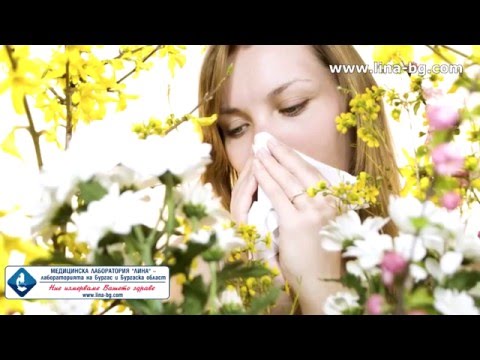 Видео: Изследвания за алергии и хранителна непоносимост