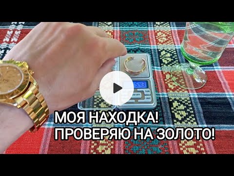 Видео: КАК ПРОВЕРИТЬ ЗОЛОТО ВОДОЙ?