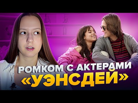 Видео: Трогательное кино с Дженной Ортегой. Обзор «Зима, весна, лето или осень»