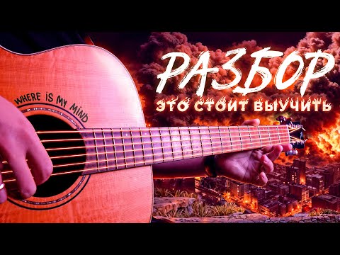 Видео: ВЫУЧИ КУЛЬТОВУЮ МЕЛОДИЮ НА ГИТАРЕ