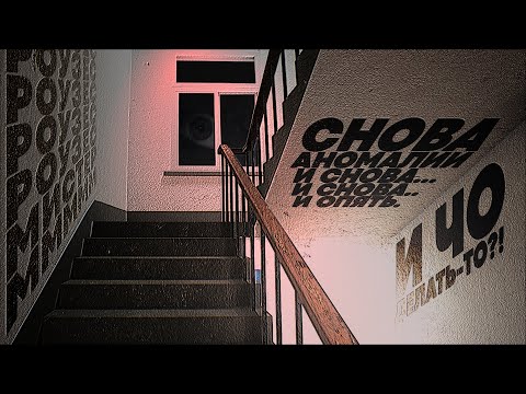 Видео: Аномальный Хоррор с ЭТАЖАМИ (и многое другое)