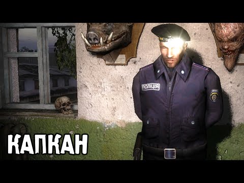 Видео: Продолжение Истории - STALKER Капкан Remake #1