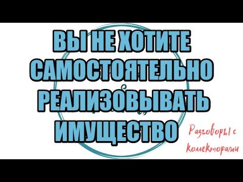 Видео: Алина Александровна. Сборная солянка №439|Коллекторы |Банки |230 ФЗ| Антиколлектор|