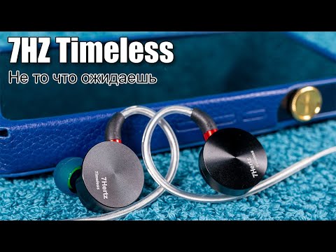 Видео: Наушники 7HZ Timeless — неортодоксальные планары