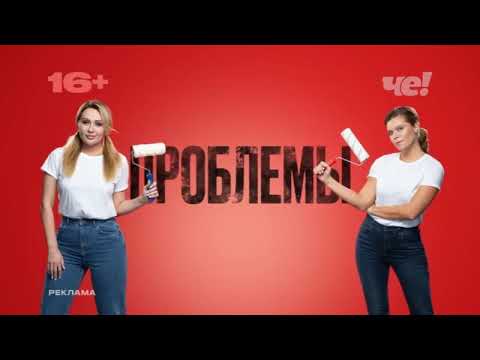 Видео: Анонсы и рекламные блоки (Че!, 18.06.2024)