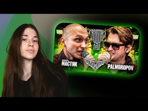 Видео: РАЗБОР МАСТЯК vs PALMDROPOV | КУБОК МЦ: ULTIMATE (ПОЛУФИНАЛ)