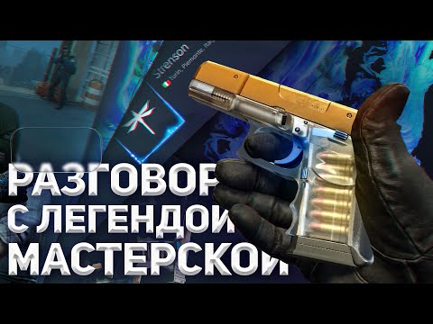 Видео: STRENSON: СОЗДАТЕЛЬ ГЛОКА CLEAR POLYMER