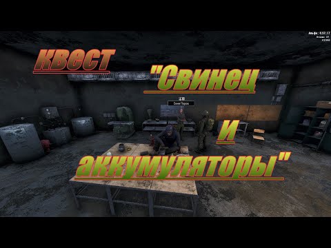 Видео: Will To Live Online.  Свинец и аккумуляторы