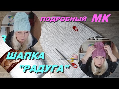 Видео: Макушка "Хвост бобра". Подробный МК. Самая демократичная и востребованная шапка бини.
