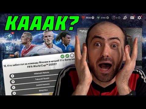 Видео: ЕА вернулись в прошлое и изменили историю в FC Mobile!