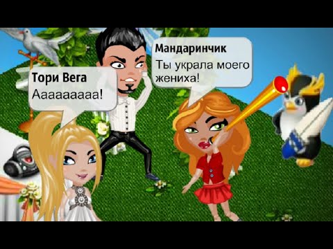 Видео: ОТОМСТИЛА ЛЮБОВНИЦЕ ЖЕНИХА НА ИХ СВАДЬБЕ В АВАТАРИИ
