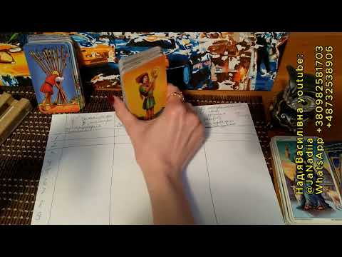 Видео: Як зрозуміти і вивчити значення карт Таро. Масті і цифри в молодших арканах. Частина 4