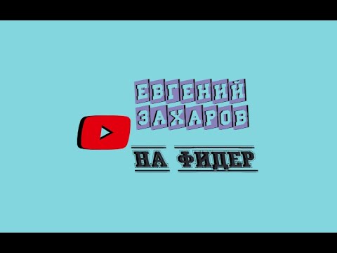 Видео: "Еду в гости" Рыбалка на карпа Чеховский район