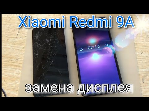 Видео: Xiaomi Redmi 9A разборка, и замена дисплея