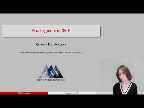 Видео: Відео 21. Знаходження фундаментальної системи розв'язків