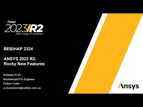 Видео: Вебинар VB 2324. ANSYS 2023 R2. Rocky New Features