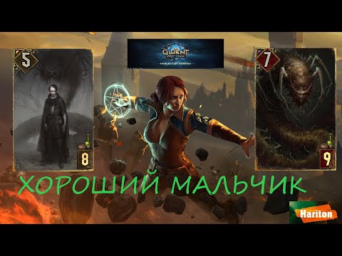 Видео: Сын Идарана | Гвинт | Топовая сборка