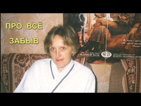 Видео: В мире всё - мелодия. Про всё забыв