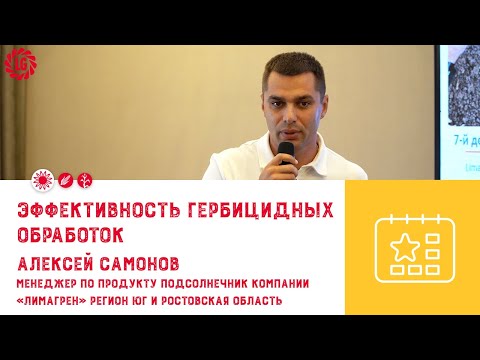 Видео: 🌻Эффективность гербицидных обработок
