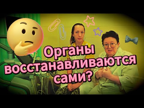 Видео: А все так надеются... Закон восстановления клеток!