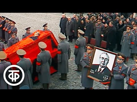 Видео: Прощание с Леонидом Ильичом Брежневым (1982)