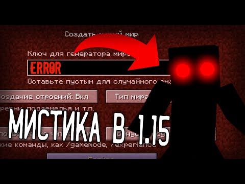 Видео: НИКОГДА не играй на сиде ERROR в MINECRAFT 1.15... (Error Сид Майнкрафт)
