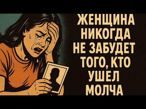 Видео: ЖЕНЩИНЫ НИКОГДА НЕ ЗАБЫВАЮТ ТОГО, КТО ЗАМОЛЧАЛ | СТОИЦИЗМ
