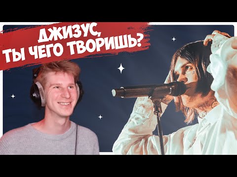 Видео: [РЕАКЦИЯ] Джизус/Студия МТС Live