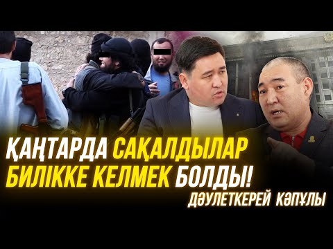 Видео: Назарбаевтың ескерткішін құлатқан жігіт | Депутат атануына кім кедергі болды? | Дәулеткерей Кәпұлы